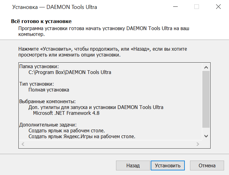 Установка Daemon Tools скрин 4